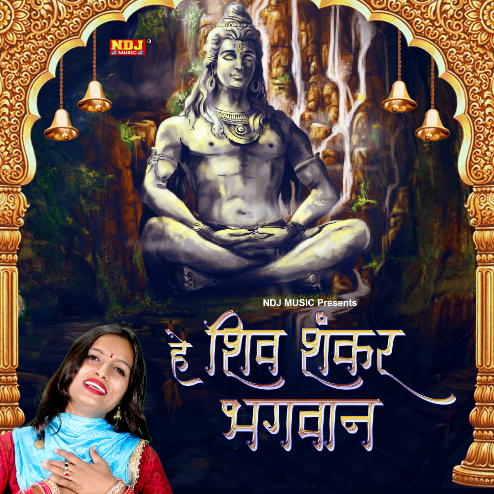 Hai Shiv Shankar Bhagwan