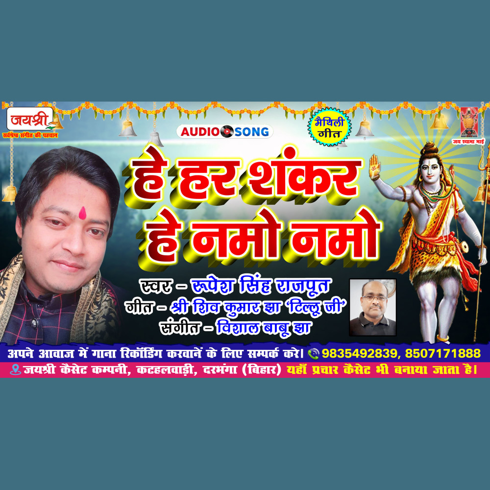 He Har Shankar He Namo Namo
