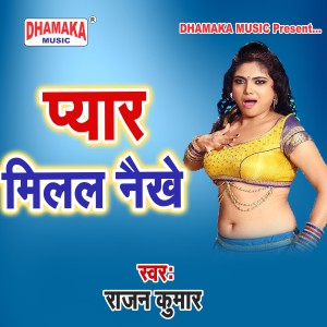 Listen to Pyar Milal Naikhe song with lyrics from Rajan Kumar