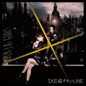 收聽SKE48的膽小鬼LINE歌詞歌曲