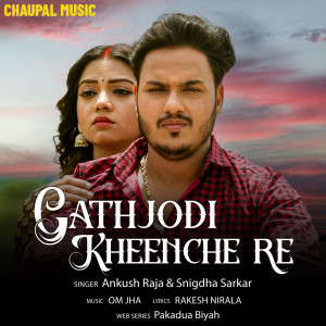 Listen to Gathjodi Kheenche Re song with lyrics from Ankush Raja