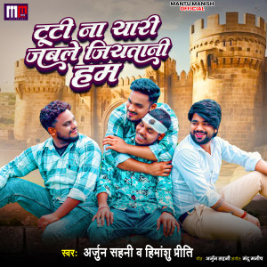 Album Tuti Na Yari Jable Jiyatani Ham from 