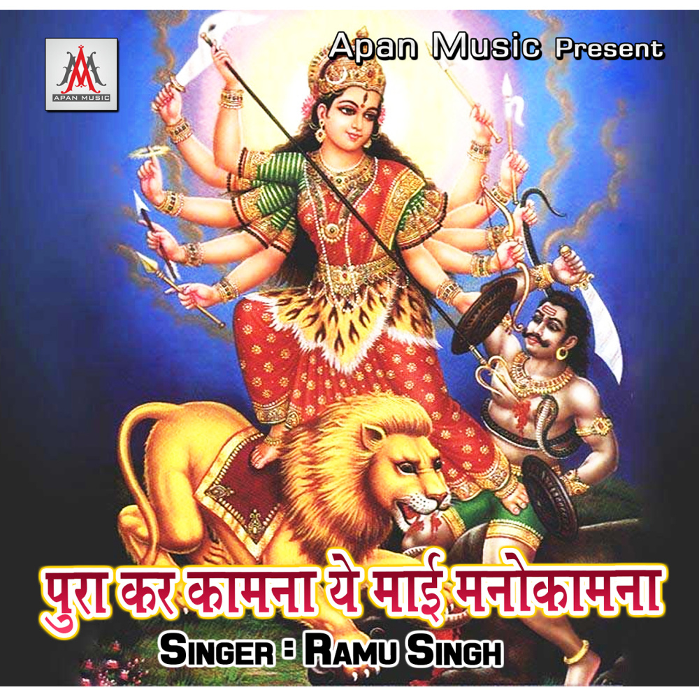 Pura Kar Kamna Ye Mai Manokamna