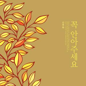 Listen to Please hug me. song with lyrics from 로고스