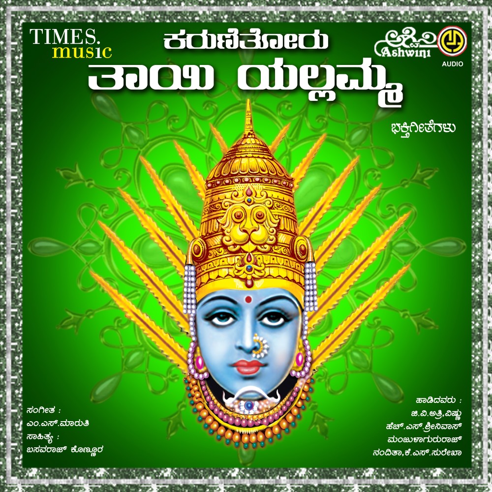 Daya Tori Yallamma