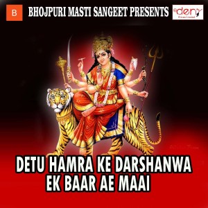 Listen to Detu Hamra Ke Darshanwa Ek Baar Ae Maai song with lyrics from sanjiv rajput