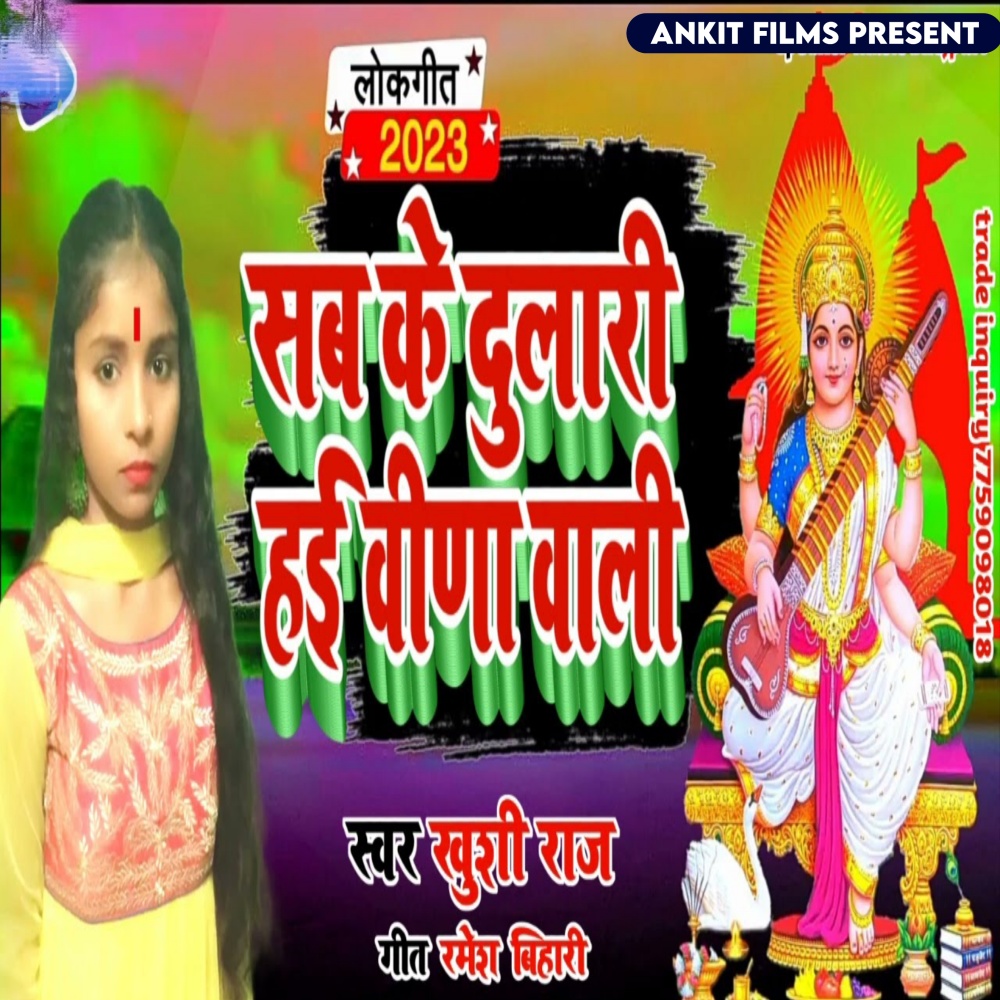 Sab Ke Dulari Hae Vidha Wali