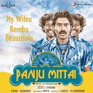 收聽D. Imman的My Wifeu Romba Beautifulu (From "Panju Mittai")歌詞歌曲