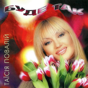 Dengarkan lagu Панно кохання (Remix) nyanyian Микола Бровченко dengan lirik