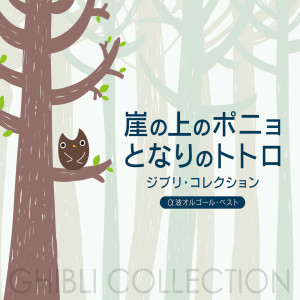 ดาวน์โหลดและฟังเพลง Stroll/ My Neighbor Totoro พร้อมเนื้อเพลงจาก Alpha Wave Music Box