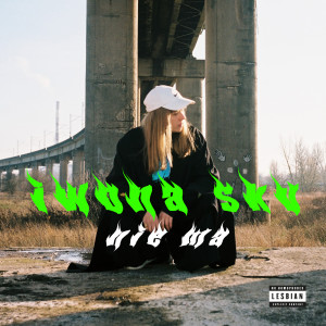 ดาวน์โหลดและฟังเพลง Nie ma (Explicit) พร้อมเนื้อเพลงจาก Iwona Skv