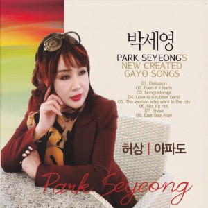 Dengarkan 허상 (MR) lagu dari Park Se Young dengan lirik