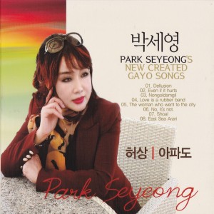 Dengarkan 사랑은고무줄 (MR) lagu dari Park Se Young dengan lirik