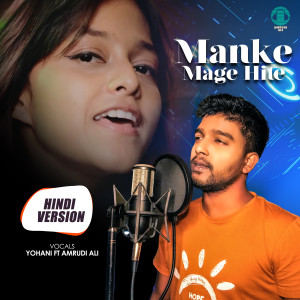 Dengarkan lagu Manike Mage Hithe (Hindi Version) nyanyian Yohani dengan lirik