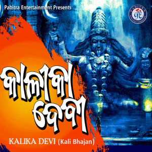 Listen to Kalika Devi song with lyrics from Sangita Mishra