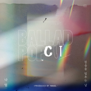 Naul的专辑나얼 <Ballad Pop City> (Naul <Ballad Pop City>)