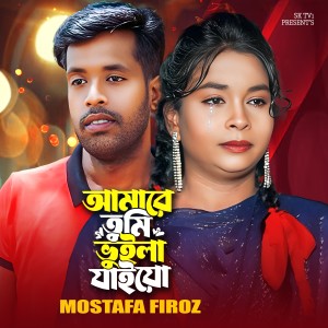 Album Amare Tumi Bhuila Jaiyo from Mostafa Firoz