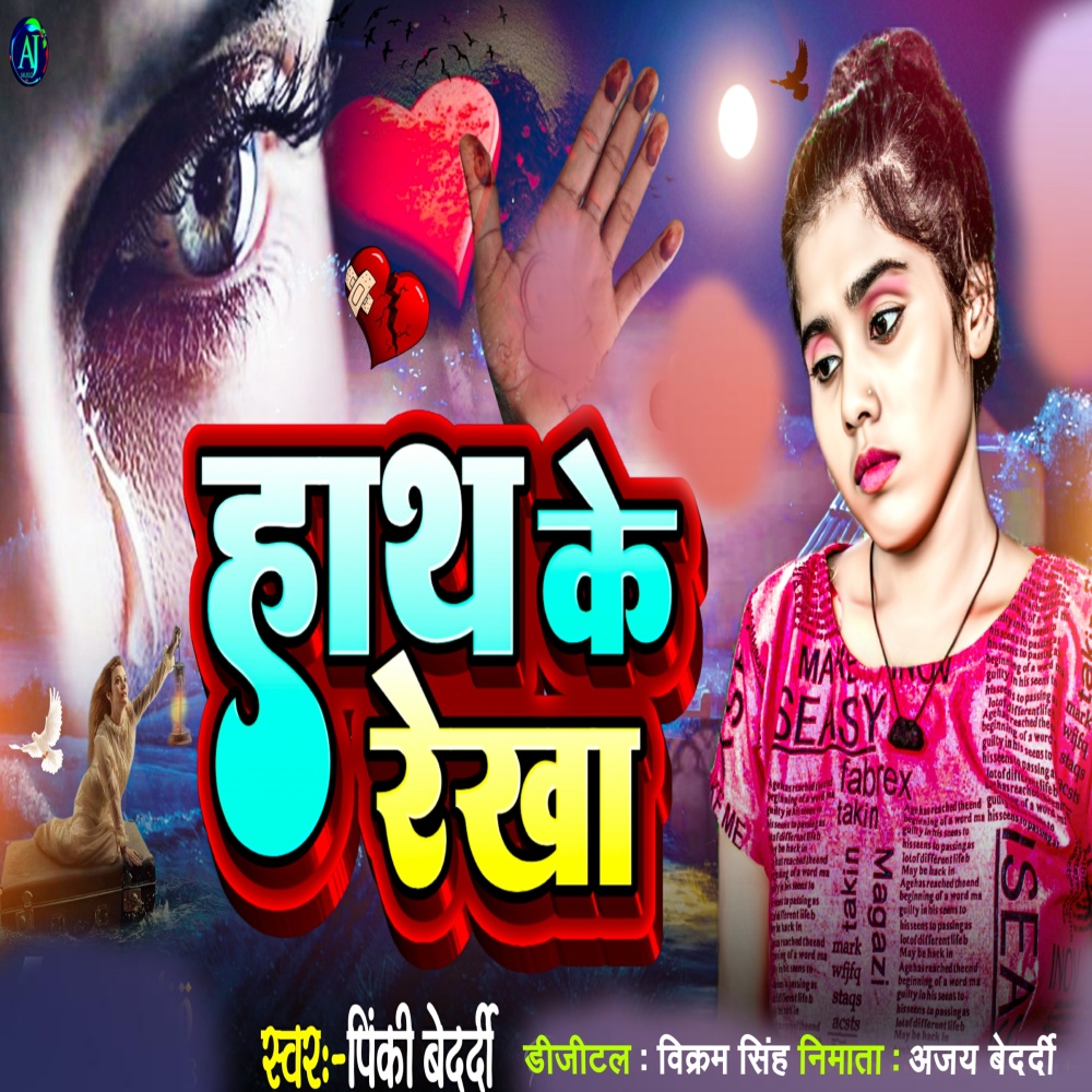 Hath Ke Rekha
