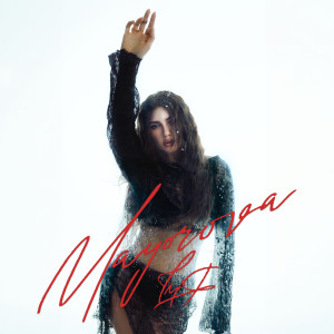 Listen to імʼя song with lyrics from MAYOROVA