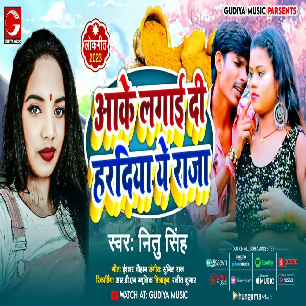 Aake Lagai Di Hardiya A Raja