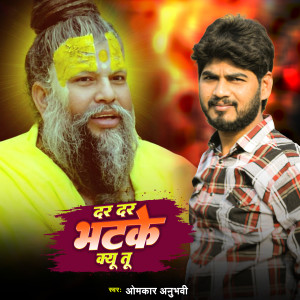 Listen to Dar Dar Bhatke Kyu Tu song with lyrics from Omkar Anubhavi