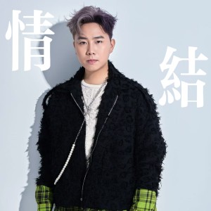 Album 情结 (Live) oleh 邓岳章