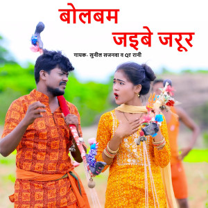 收聽Qt Rani的Bolbam Jaibe Jarur歌詞歌曲