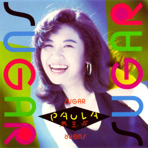 Dengarkan I Say A Little Prayer lagu dari 马玉芬 dengan lirik