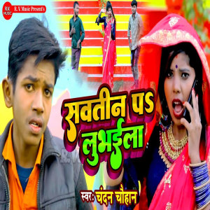 Listen to Savatin Pa Lubhaila song with lyrics from Chandan Chauhan