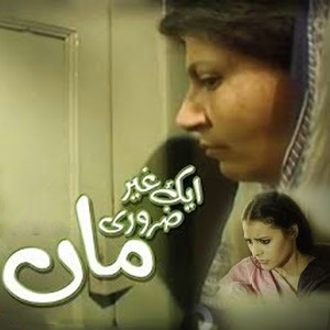 Album Aik Gair Zaroori Maa (From "Aik Gair Zaroori Maa") from 