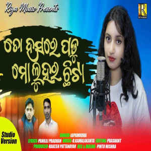 Listen to To Hasare Padu Mo Luhara Chhita (Studio Version) song with lyrics from Lopamudra Das