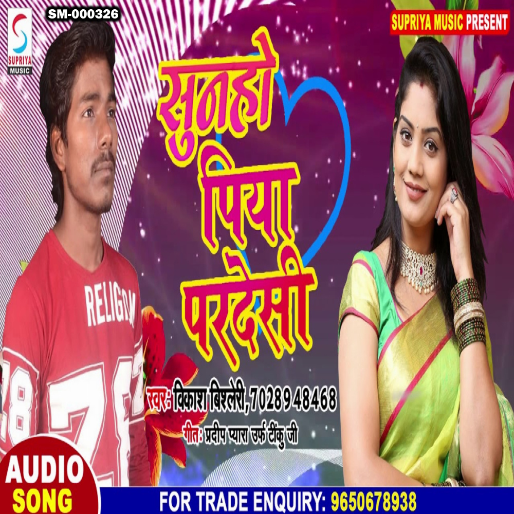 Sunaho Piya Pardesi (Bhojpuri)