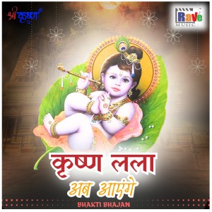 Listen to Krishan Lalaa Ab Aayenge song with lyrics from Sachin Chauhan