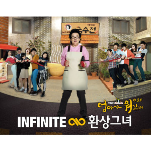 Listen to Fantasy song with lyrics from Infinite