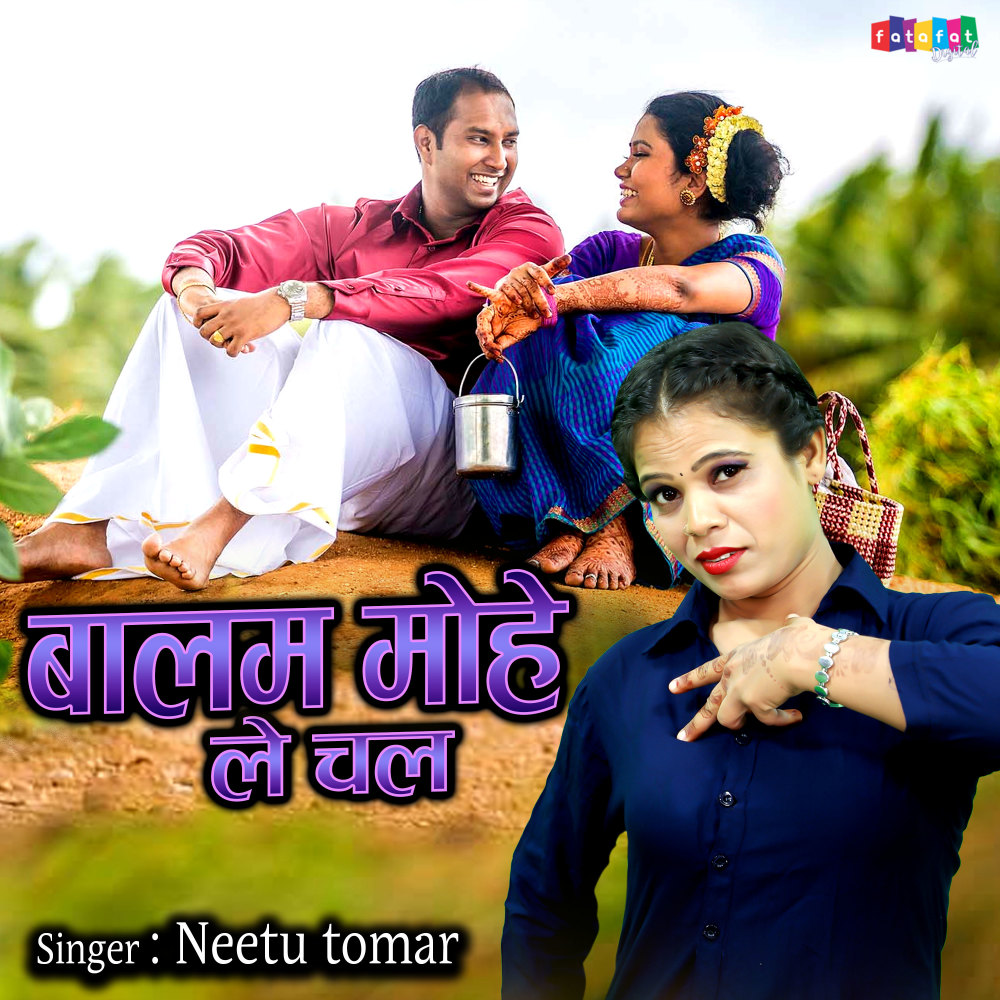 Balam Mohe Le Chal