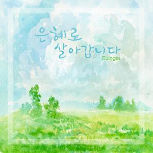 Album I Live By Grace from Eulogia