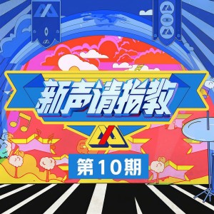 收聽黄霄雲的末日飛船 (Live)歌詞歌曲