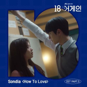 Listen to How To Love song with lyrics from 손디아