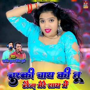 Ramsingh Khurana的专辑Chuski Chay Ki Tu Laija Mere Sath Me