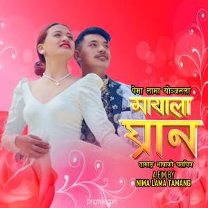 Album Maya La Ghran - Tamang Movie Song Ea Ngase Chaba Maya La Ghran from Jitu Lopchan