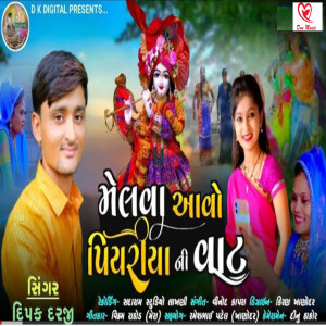 Album Melva Aavo Piyariya Ni Vaat from Dipak Darji