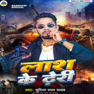 Album Lash Ke Dheri oleh Sushil Lal Yadav