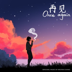 收聽張衛帆的Under the Stars歌詞歌曲