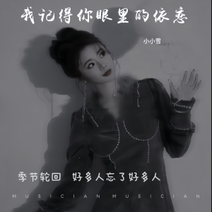Listen to 人间这一遭（沧桑版） (cover: 悦享动听) (Live) song with lyrics from 小小雪