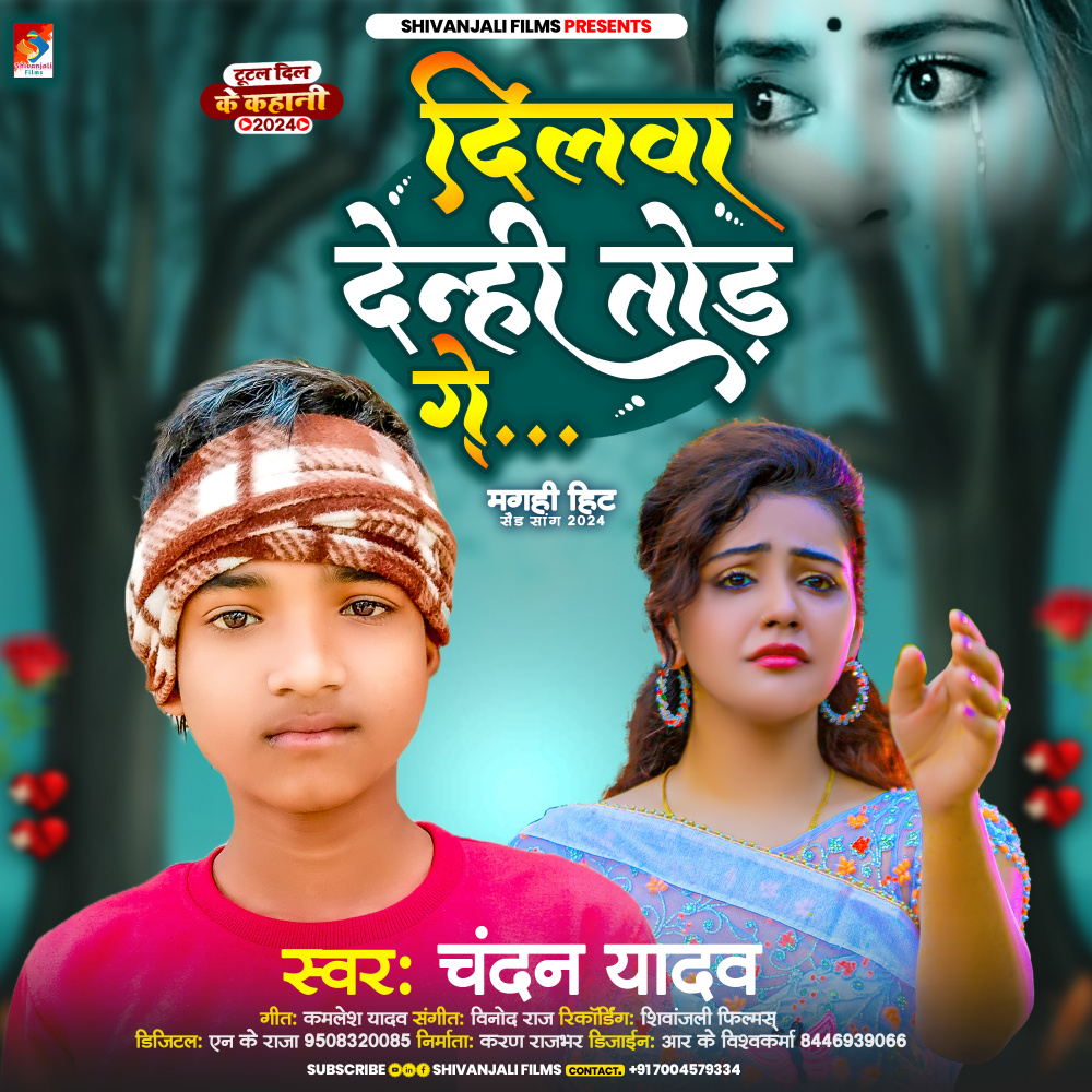 Dilawa Laga Ke Denhi Tod Ge