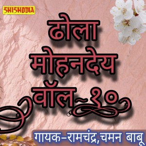 Album Dhola Mohandey Vol 10 from Ramchandra