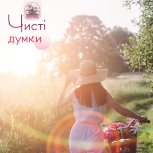 收聽Mantra Yoga Music Oasis的Ласкавий вітер歌詞歌曲