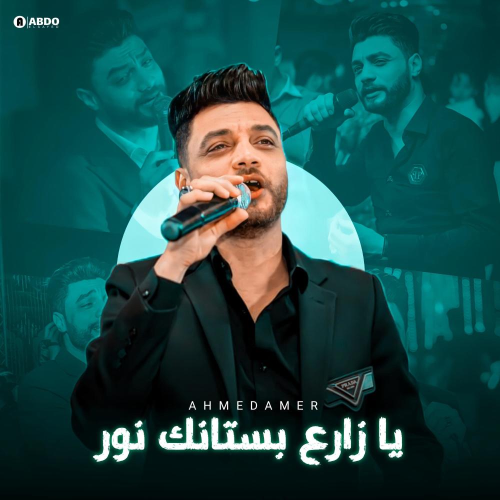 يا زارع بستانك نور
