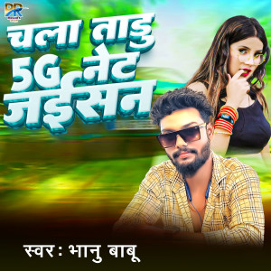 Listen to Chala Taadu 5g Net Jaisan song with lyrics from Bhanu Babu