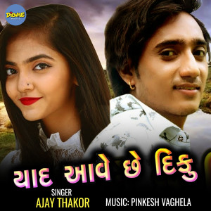 Album Yaad Aave Che Diku from 